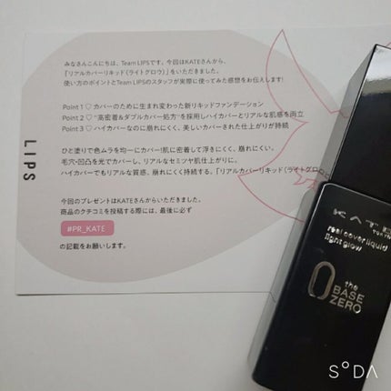 リアルカバーリキッド(ライトグロウ)/KATE/リキッドファンデーションを使ったクチコミ(1枚目)