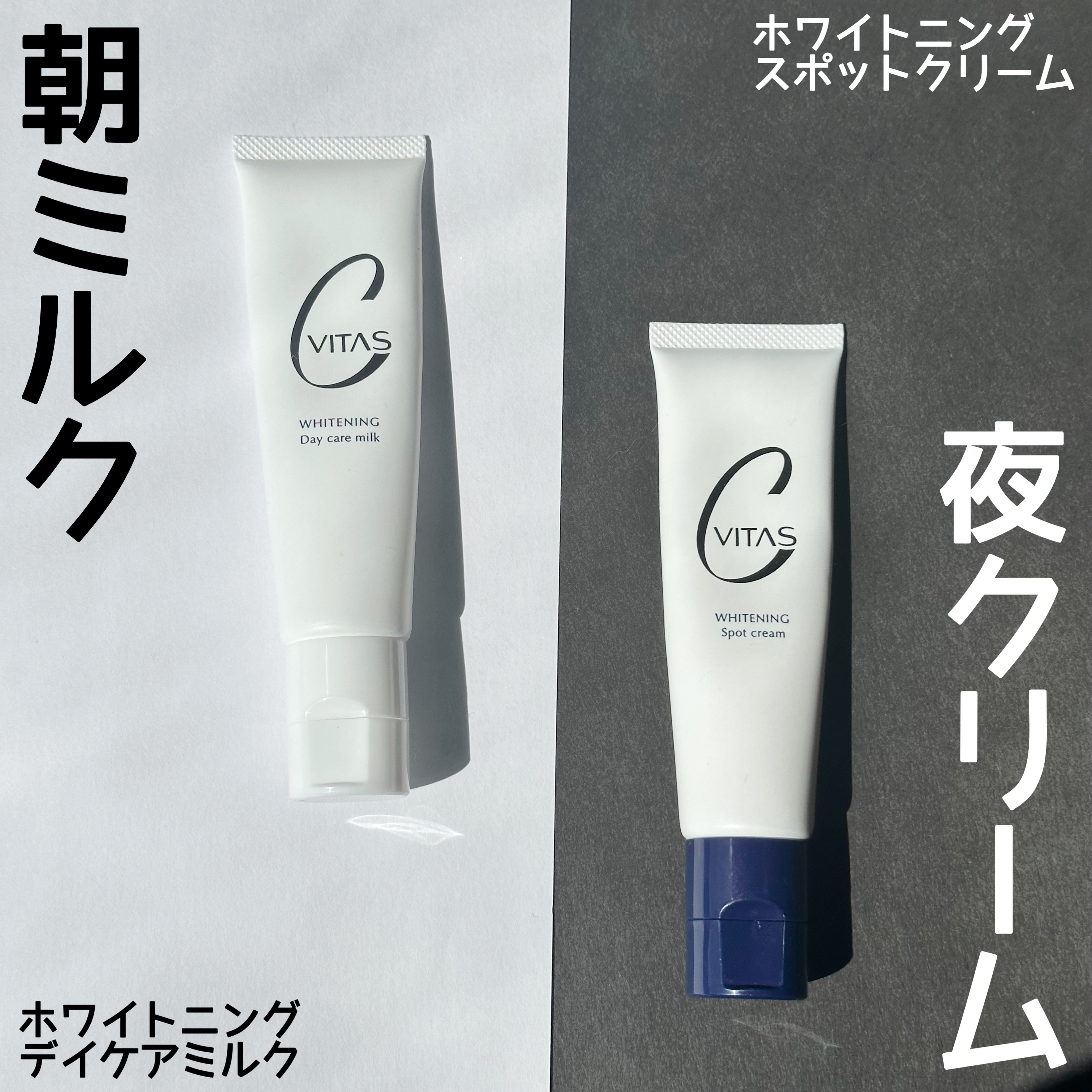 ホワイトニング　スポットクリーム/CVITAS/フェイスクリームを使ったクチコミ（1枚目）