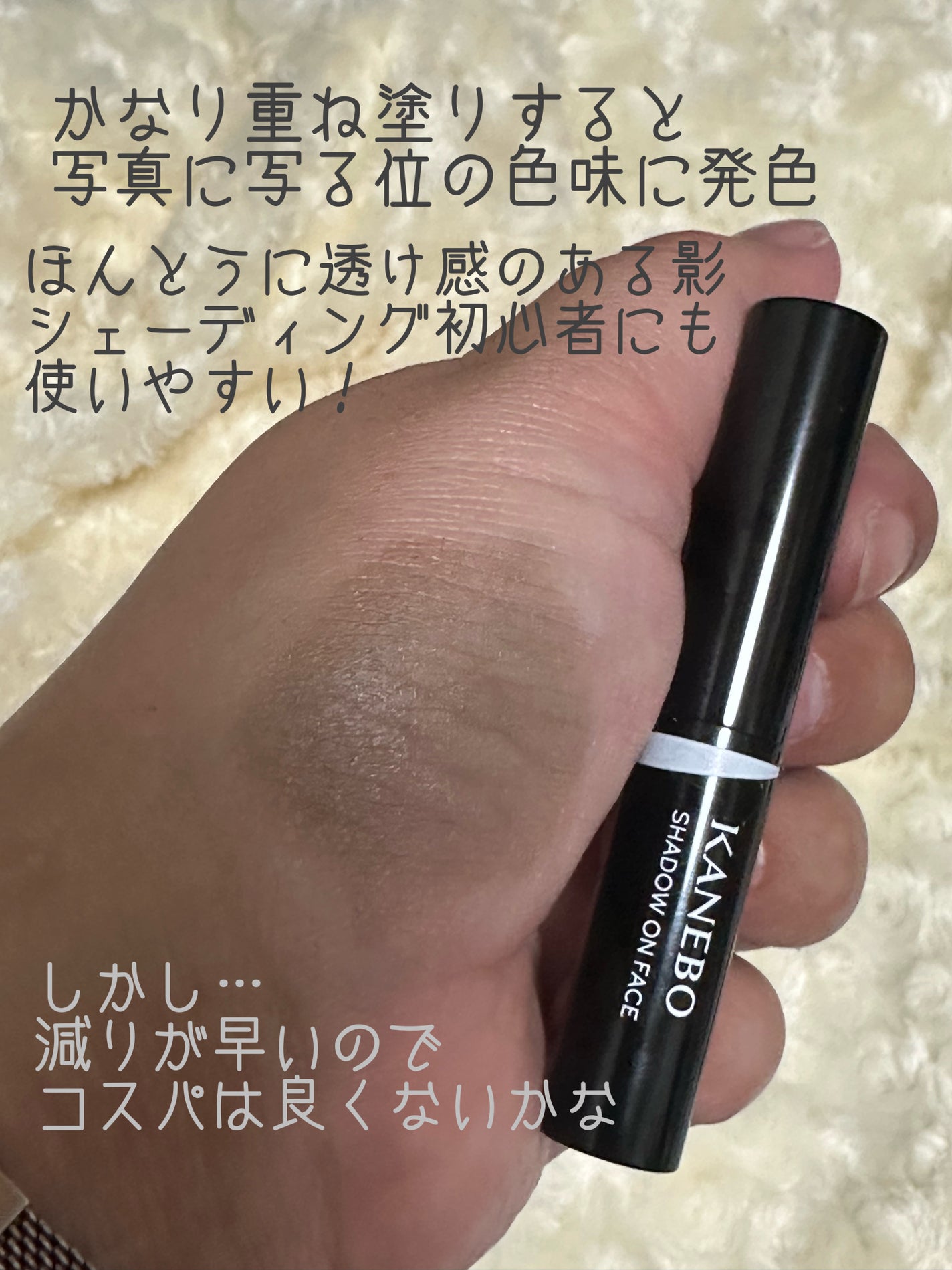 シャドウオンフェース/KANEBO/シェーディングを使ったクチコミ(2枚目)