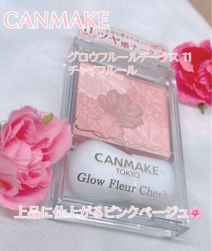 グロウフルールチークス/キャンメイク/パウダーチークを使ったクチコミ(1枚目)