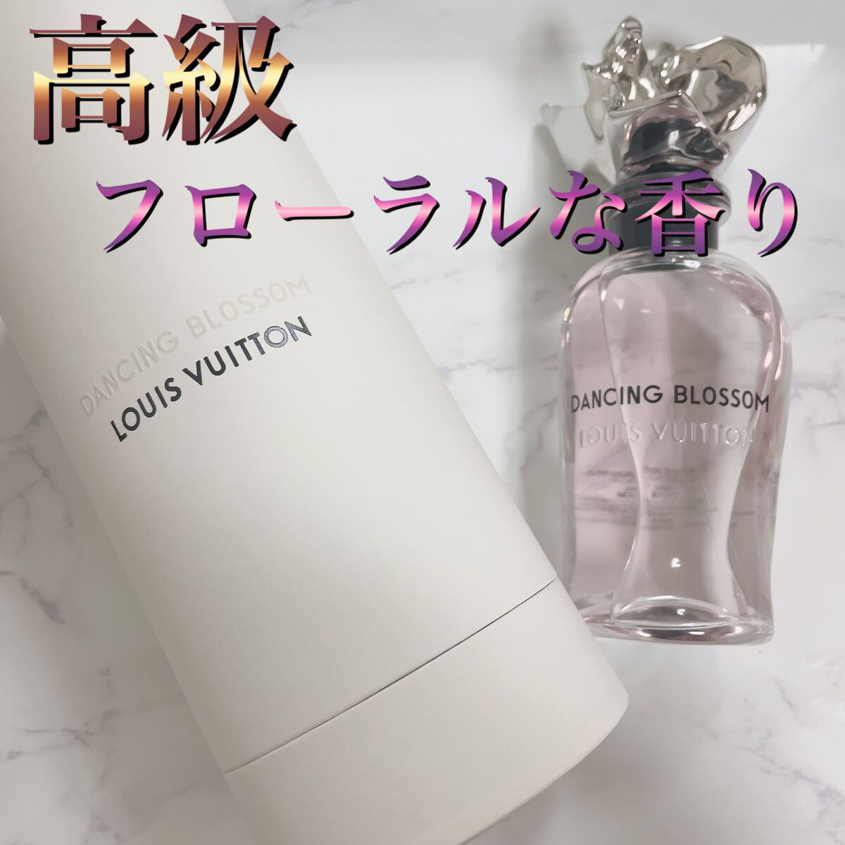 ATTRAPE-RÊVES(アトラップ・レーヴ)/ルイ・ヴィトン/香水(レディース)を使ったクチコミ(1枚目)