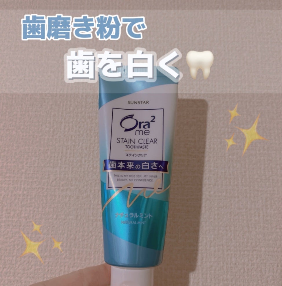 オーラツーミー ステインクリア ペースト/オーラツー/歯磨き粉を使ったクチコミ(1枚目)