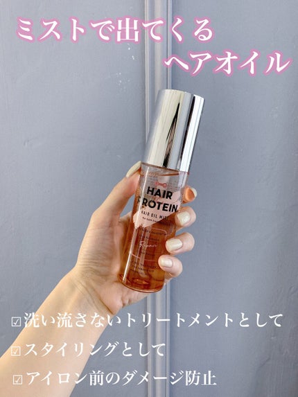 リペアヘアオイルミスト/ヘアザプロテイン/ヘアミストを使ったクチコミ(1枚目)