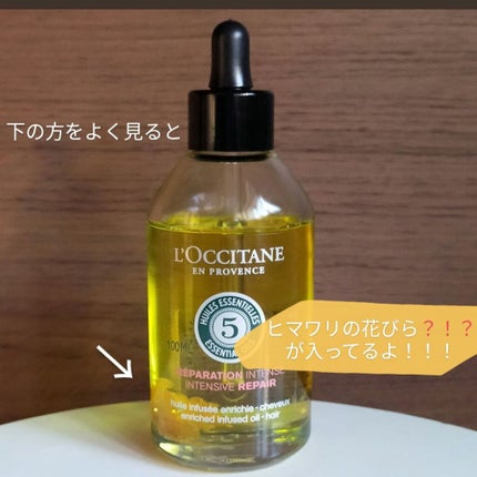 ファイブハーブス リペアリングインテンシヴオイル/L'OCCITANE/ヘアオイルを使ったクチコミ(4枚目)