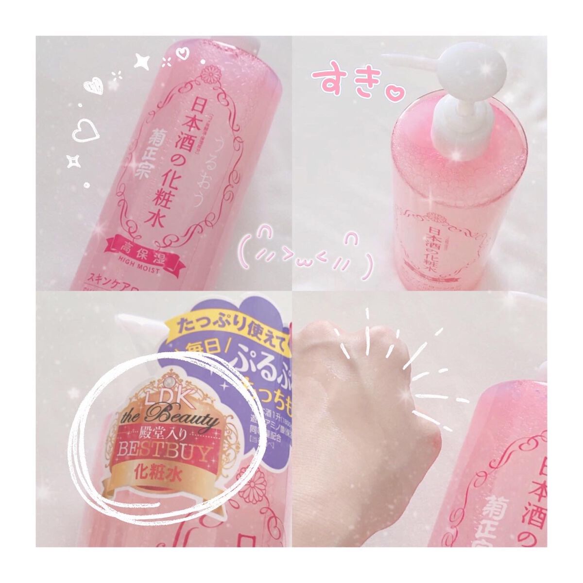 菊正宗 日本酒の化粧水 高保湿/菊正宗/化粧水を使ったクチコミ(2枚目)