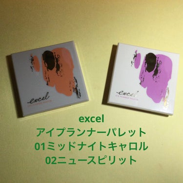 アイプランナーパレット/excel/アイシャドウパレットを使ったクチコミ（2枚目）