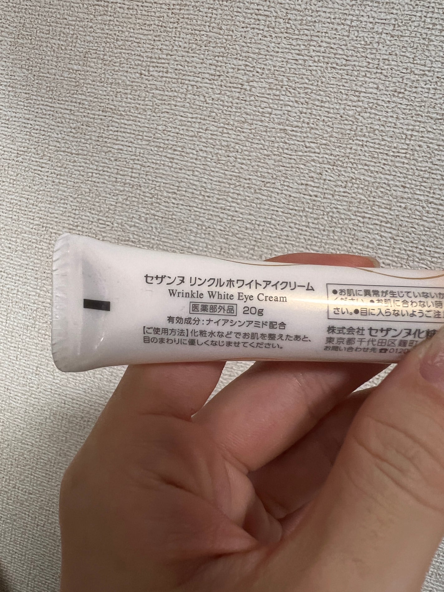 リンクルホワイトアイクリーム/CEZANNE/アイケア・アイクリームを使ったクチコミ(2枚目)
