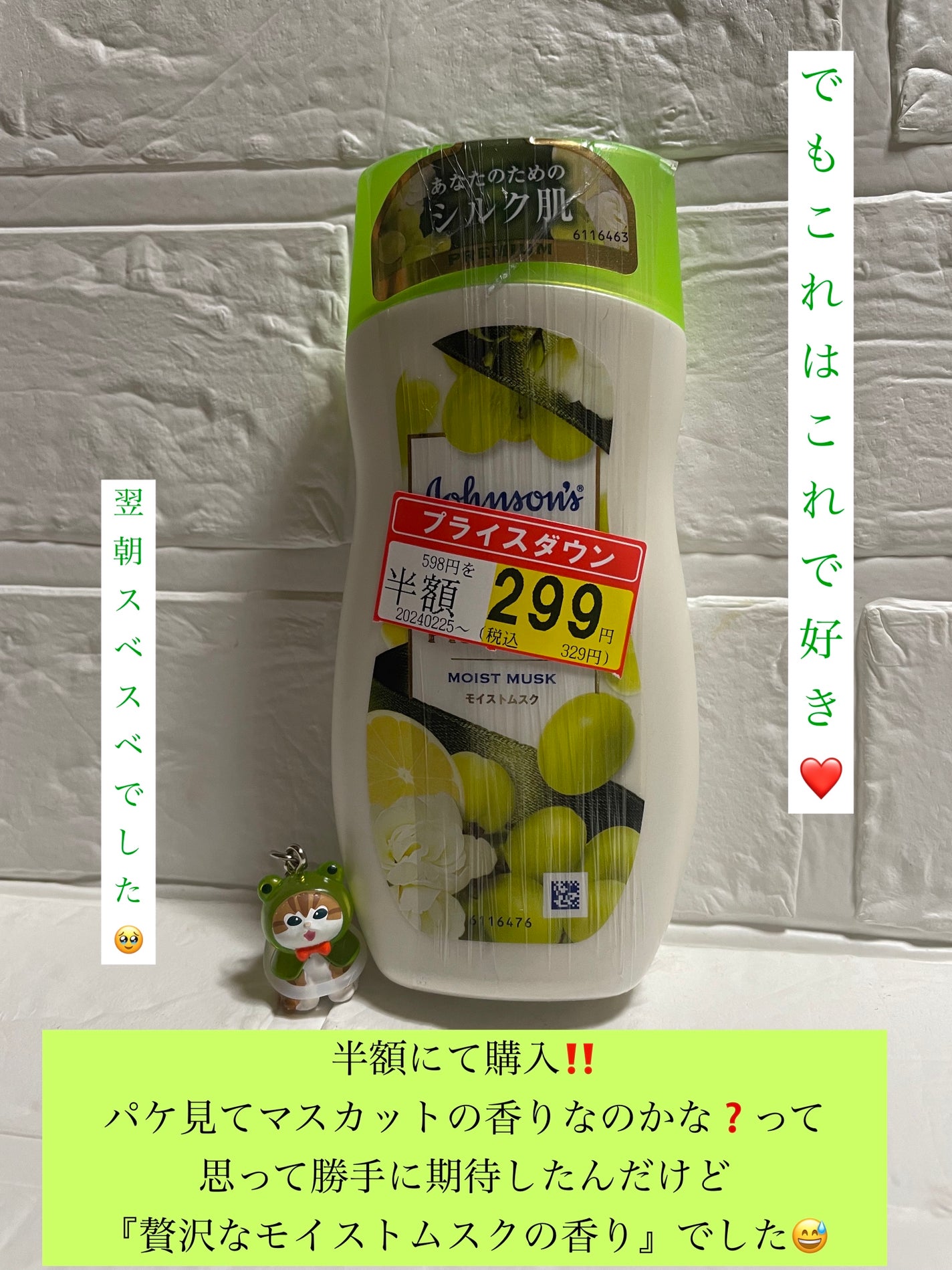 プレミアム ローション モイストムスク/ジョンソンボディケア/ボディローションを使ったクチコミ(1枚目)