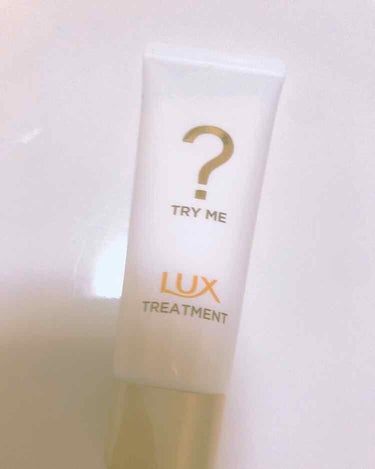 LUX TRY ME トリートメントのクチコミ「まだ使ってないんですけど、先行販売って書いてあったので気になって購入してみました！😎

この？.....」（1枚目）