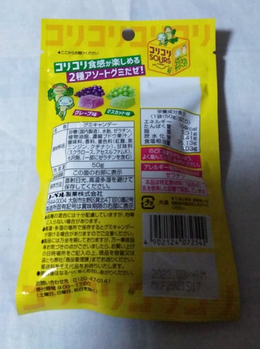 コリコリサワーズ グレープ マスカット味/ノーベル製菓/食品を使ったクチコミ（2枚目）