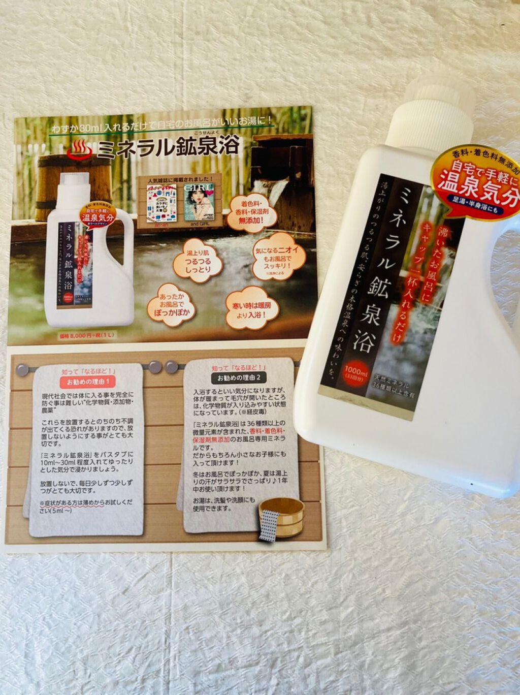 ミネラル鉱泉浴/ミネランス/無機塩系入浴剤を使ったクチコミ(1枚目)