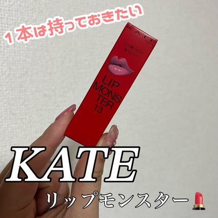ケイト リップモンスター/KATE/口紅を使ったクチコミ(1枚目)