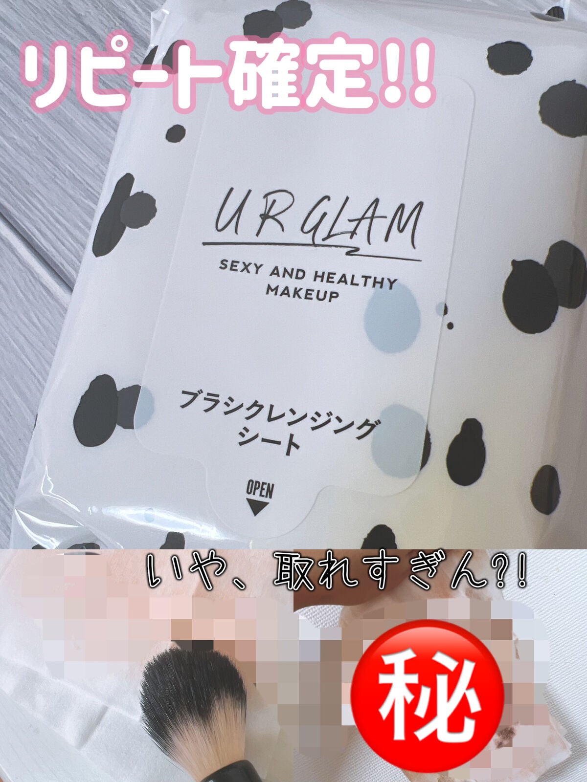 ブラシクレンジングシート/U R GLAM/その他を使ったクチコミ(1枚目)