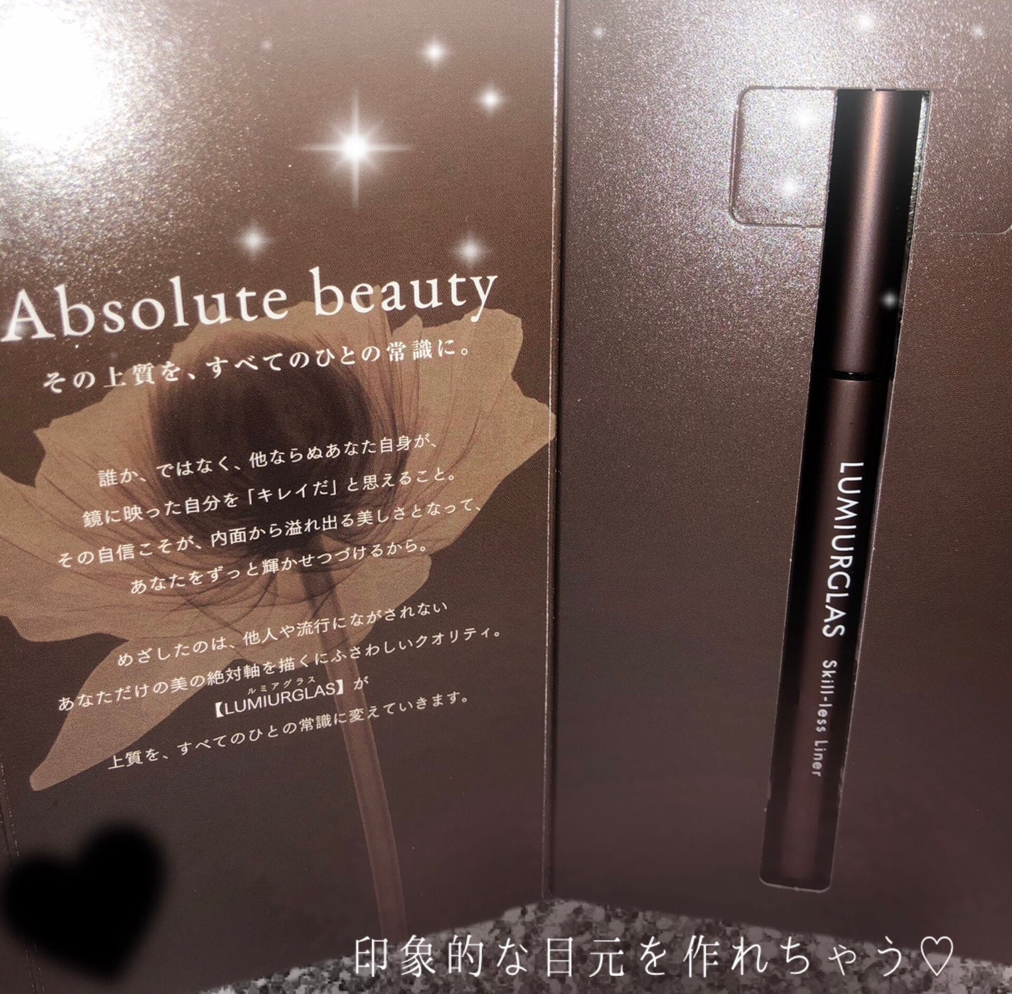 スキルレスライナー/LUMIURGLAS/リキッドアイライナーを使ったクチコミ(1枚目)