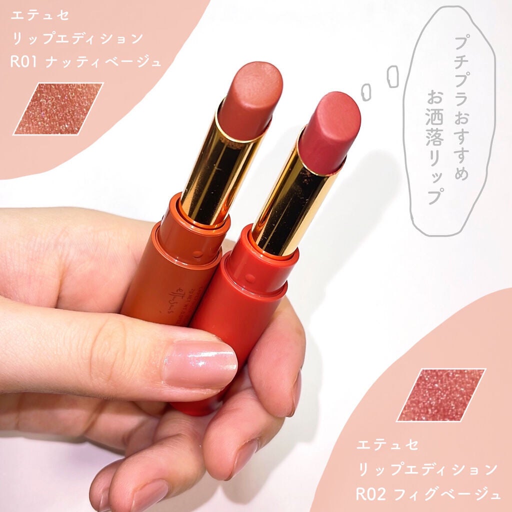 エテュセ リップエディション(ティントルージュ) R レアマットタイプ/ettusais/リップティントを使ったクチコミ(1枚目)