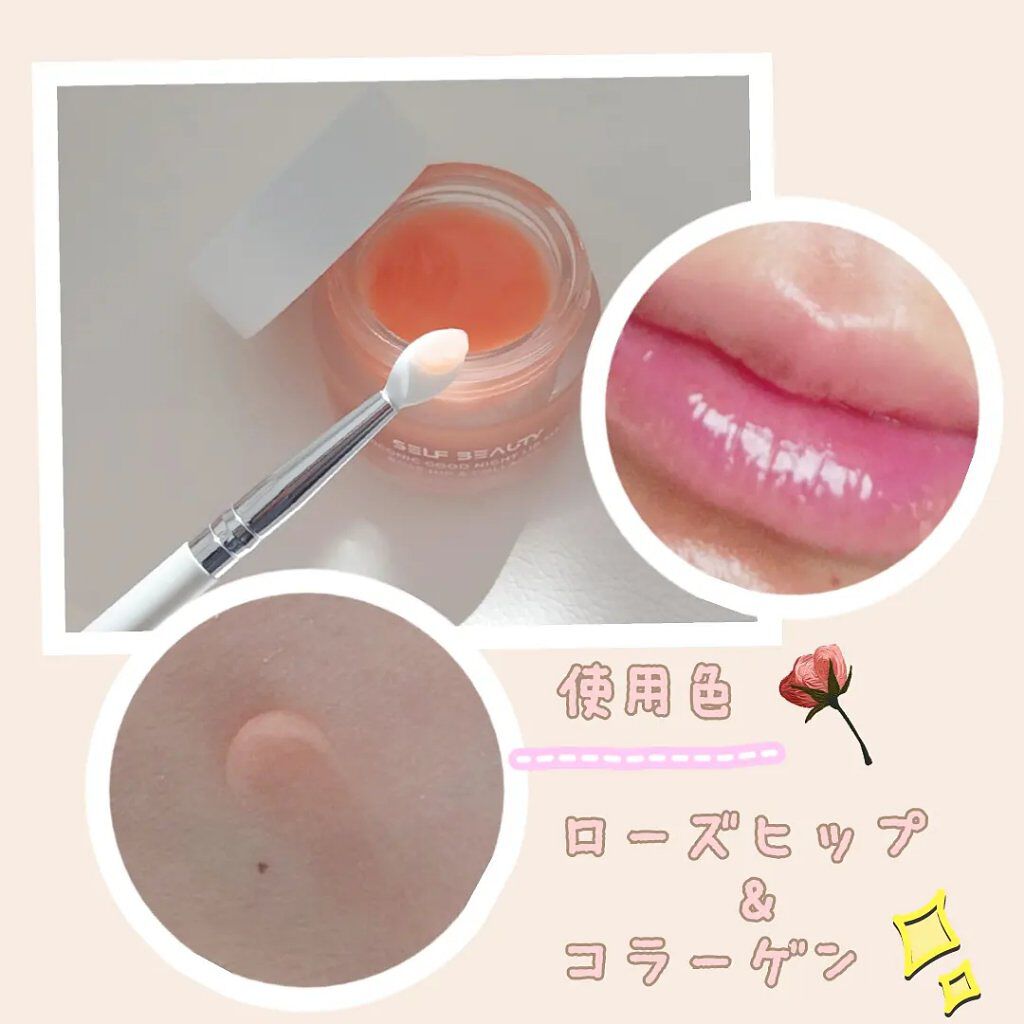 ユニコーングッドナイトリップマスク カカドゥプラム/SELF BEAUTY/リップマスクを使ったクチコミ（1枚目）