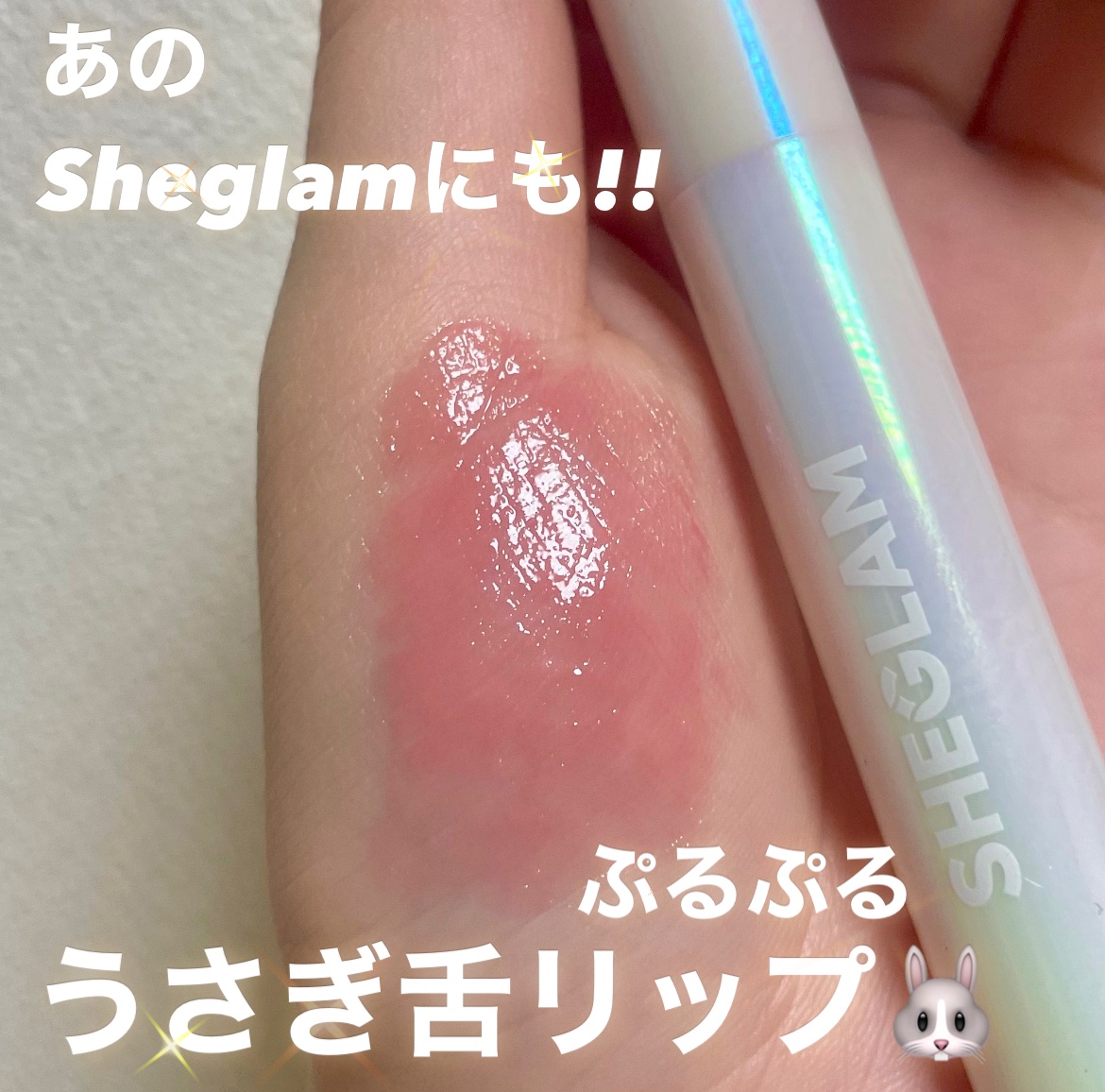 パーフェクトシャインリッププランパー ピンクフラミンゴ(Pink Flamingo)/SHEGLAM/リッププランパーを使ったクチコミ（1枚目）