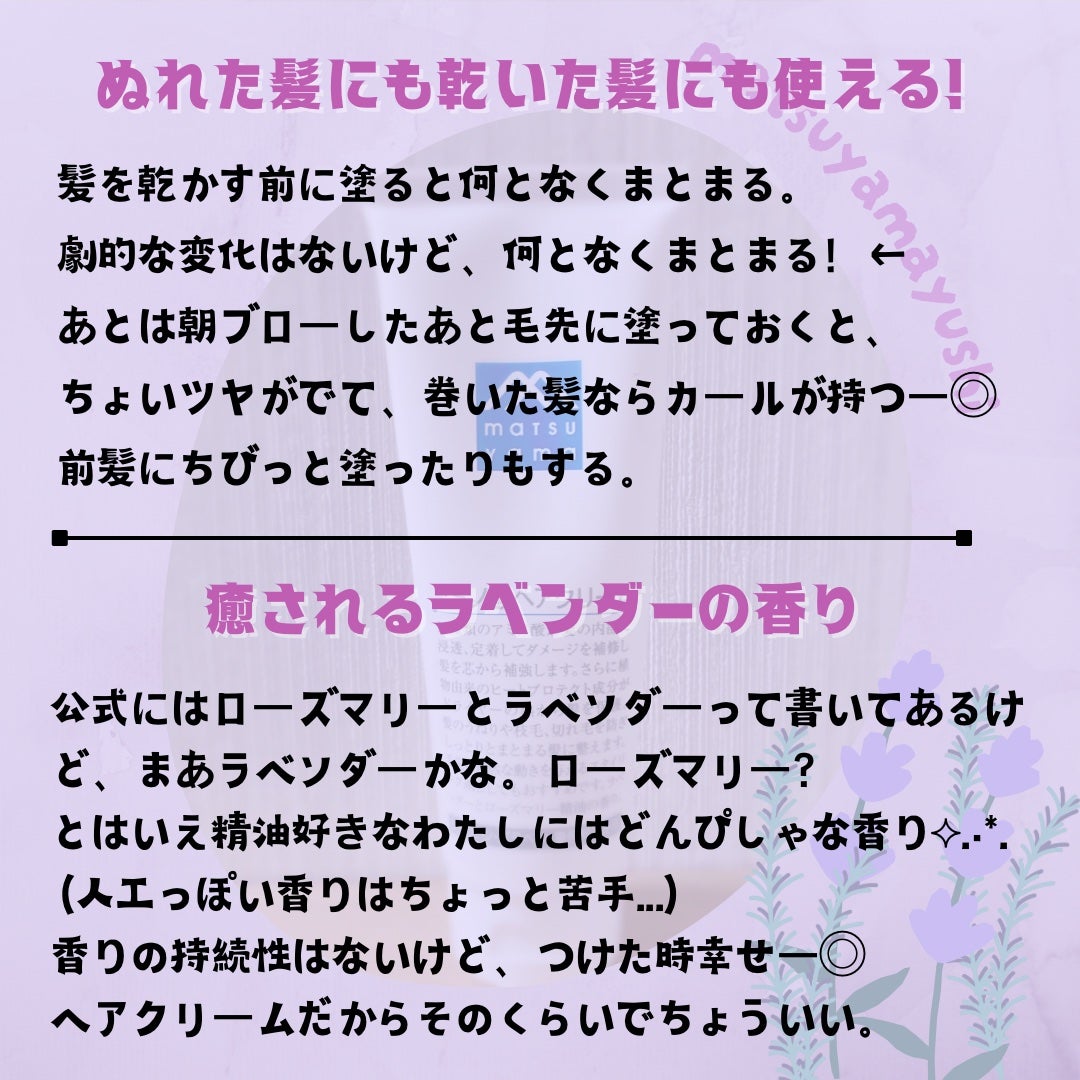 アミノ酸ヘアクリーム/Mマークシリーズ/ヘアワックス・クリームを使ったクチコミ(2枚目)