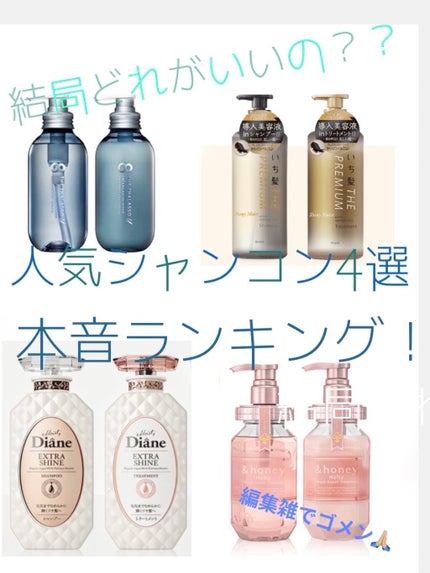 パーフェクトビューティ モイストダイアン エクストラシャイン シャンプー/トリートメント/ダイアン/市販シャンプーを使ったクチコミ(1枚目)