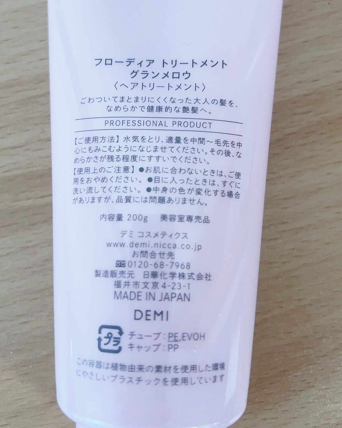 フローディア シャンプー グランメロウ/FLOWDIA/サロンシャンプーを使ったクチコミ(4枚目)