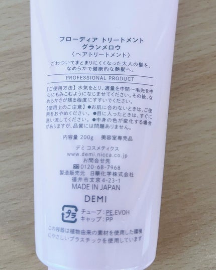 フローディア シャンプー グランメロウ/FLOWDIA/サロンシャンプーを使ったクチコミ(4枚目)
