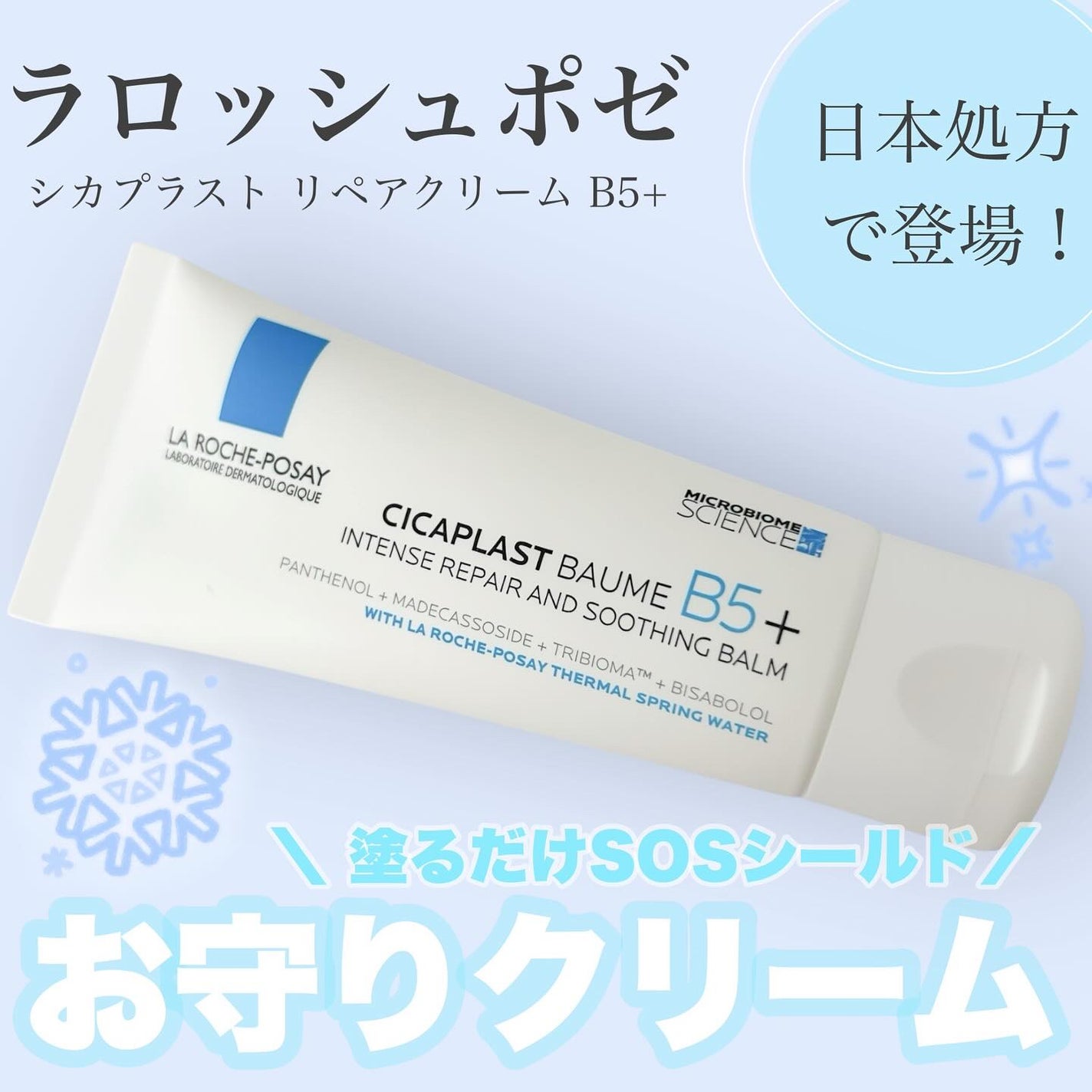 シカプラスト リペアクリーム B5+ /ラ ロッシュ ポゼ/フェイスクリームを使ったクチコミ(1枚目)