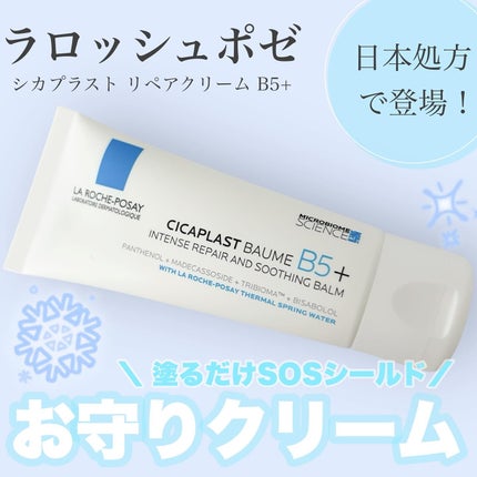 シカプラスト リペアクリーム B5+ /ラ ロッシュ ポゼ/フェイスクリームを使ったクチコミ(1枚目)
