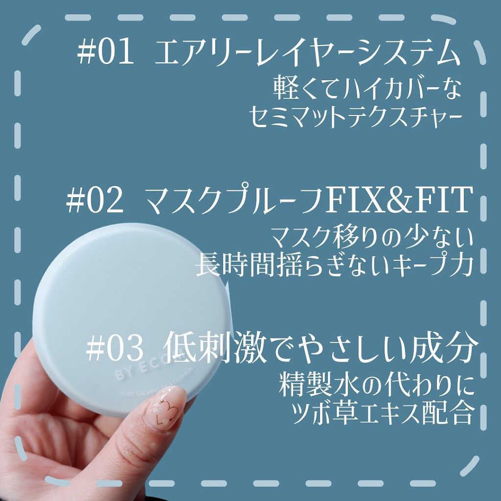 ピュアカーミングシカ クッションファンデーション/BY ECOM/クッションファンデーションを使ったクチコミ(2枚目)