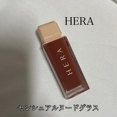 センシュアルスパイシーヌードグロス/HERA/リップグロスを使ったクチコミ（1枚目）