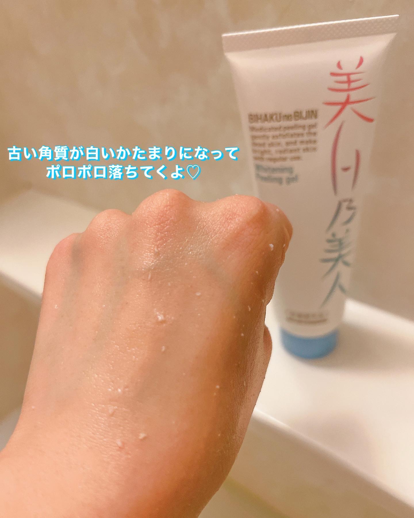 美白乃美人ピーリングジェル/ブレーンコスモス/ピーリングを使ったクチコミ（2枚目）