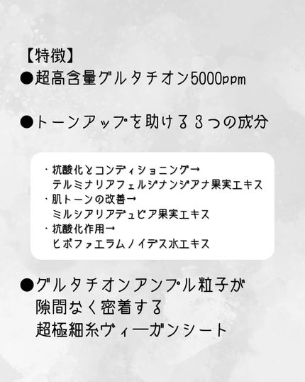 グルタチオンブアンプルマスク/Genabelle/シートマスク・パックを使ったクチコミ(2枚目)