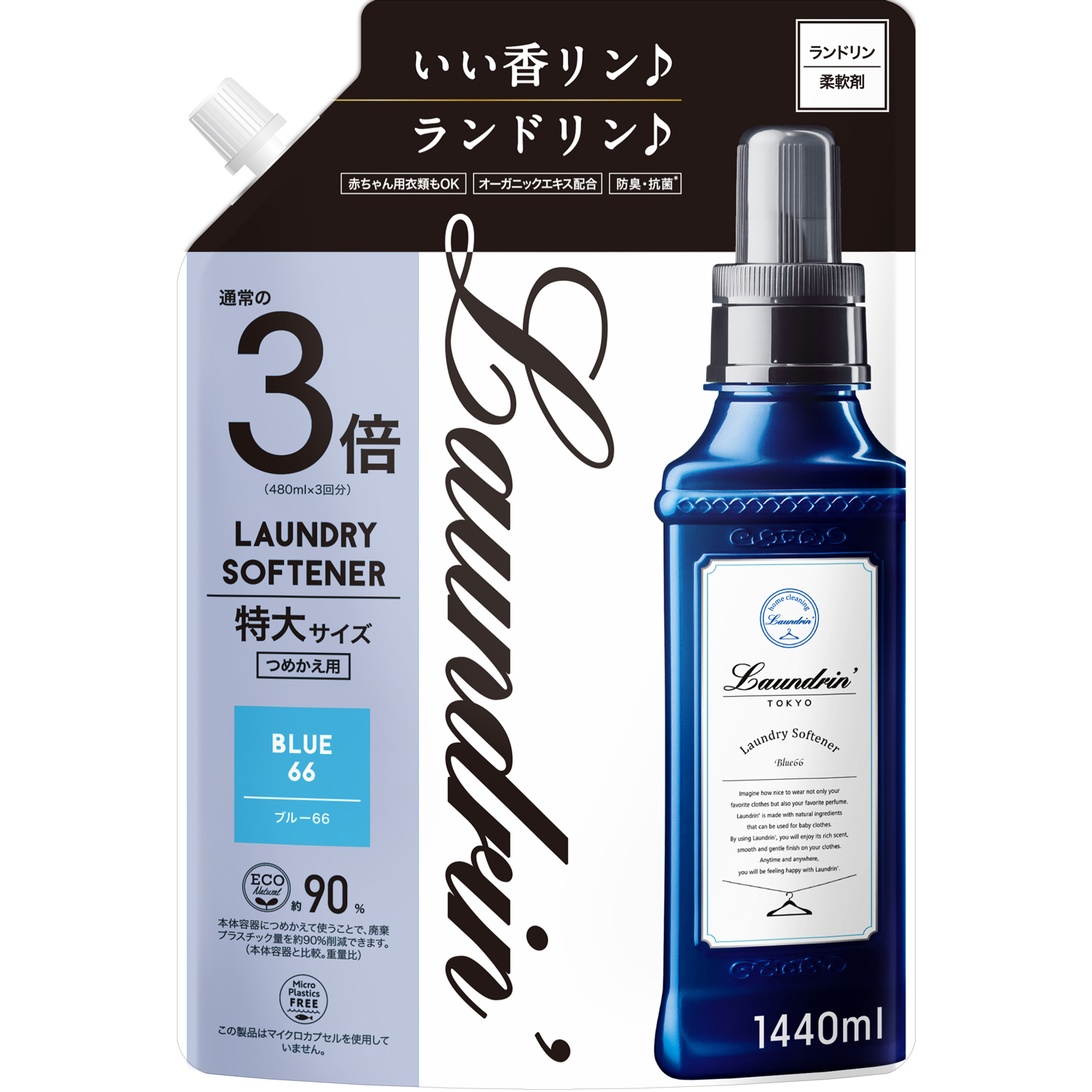 柔軟剤 ブルー66 3倍 詰替え大容量1440ml