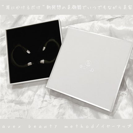 イヤーアップ/エイベックス ビューティー メソッド/その他を使ったクチコミ(1枚目)