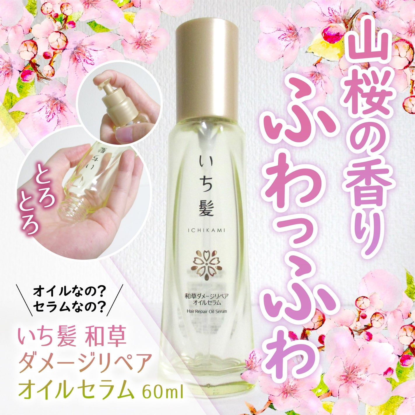 和草ダメージリペアオイルセラム/いち髪/ヘアオイルを使ったクチコミ(1枚目)