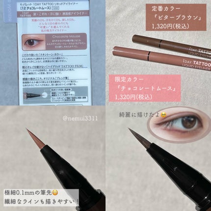 1DAY TATTOO リキッドアイライナー/K-パレット/リキッドアイライナーを使ったクチコミ(2枚目)