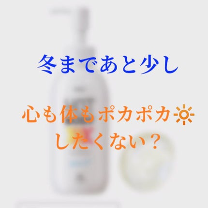 DHC ホット ボディ ジェルのクチコミ「クリぼっち回避して、心も体もポカポカしたくない?(なんか上からっぽくてすみません🙇♀️)
.....」(1枚目)
