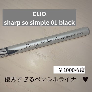 シャープ ソ シンプル ウォータープルーフ ペンシル ライナー 01 BLACK/CLIO/ペンシルアイライナーを使ったクチコミ（1枚目）