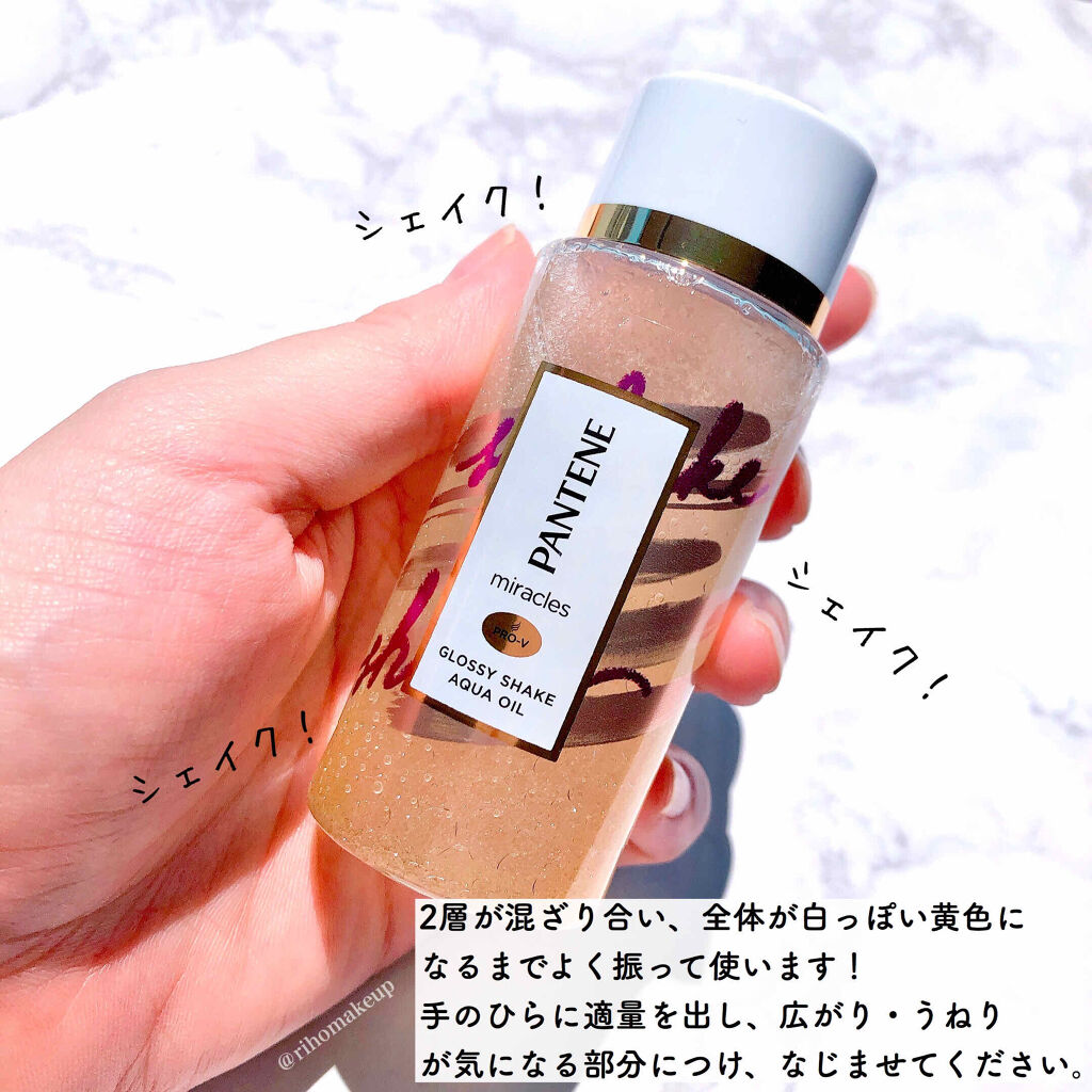 ミラクルズ グロッシー シェイク アクアオイル/パンテーン/ヘアオイルを使ったクチコミ（2枚目）