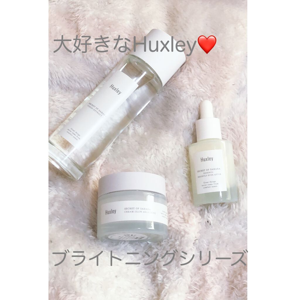 ブライトニングトリオ/Huxley/スキンケアキットを使ったクチコミ（1枚目）
