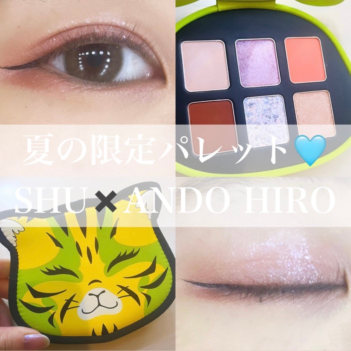 ストリート ブリング アイパレット(シュウ ウエムラ × アンドウ・ヒロ)/shu uemura/パウダーアイシャドウを使ったクチコミ(1枚目)