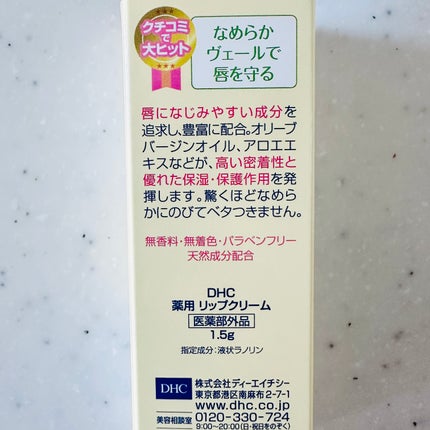 DHC 薬用リップクリーム/DHC/リップクリームを使ったクチコミ(4枚目)