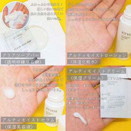アルティモイストライン ファーストキット/エトヴォス/スキンケアキットを使ったクチコミ(2枚目)