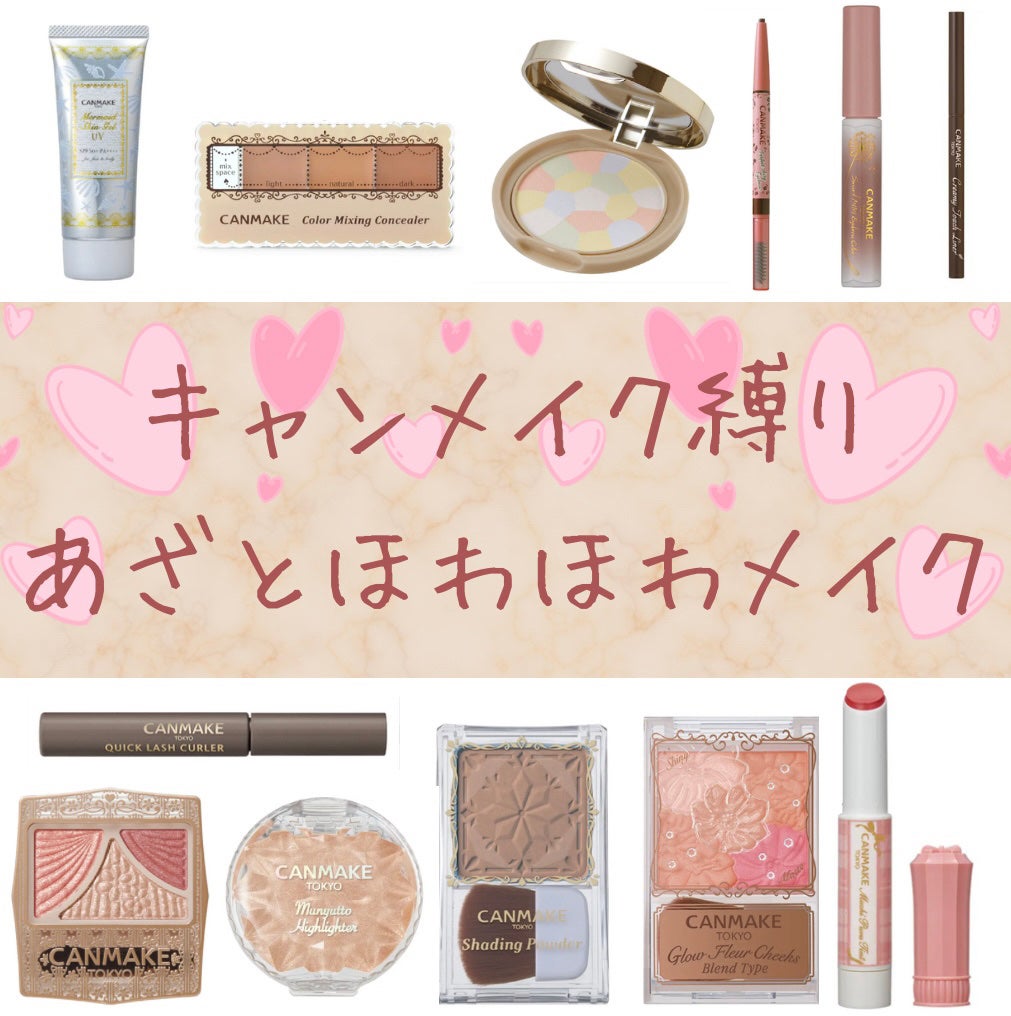 クイックラッシュカーラー/キャンメイク/マスカラ下地を使ったクチコミ(1枚目)