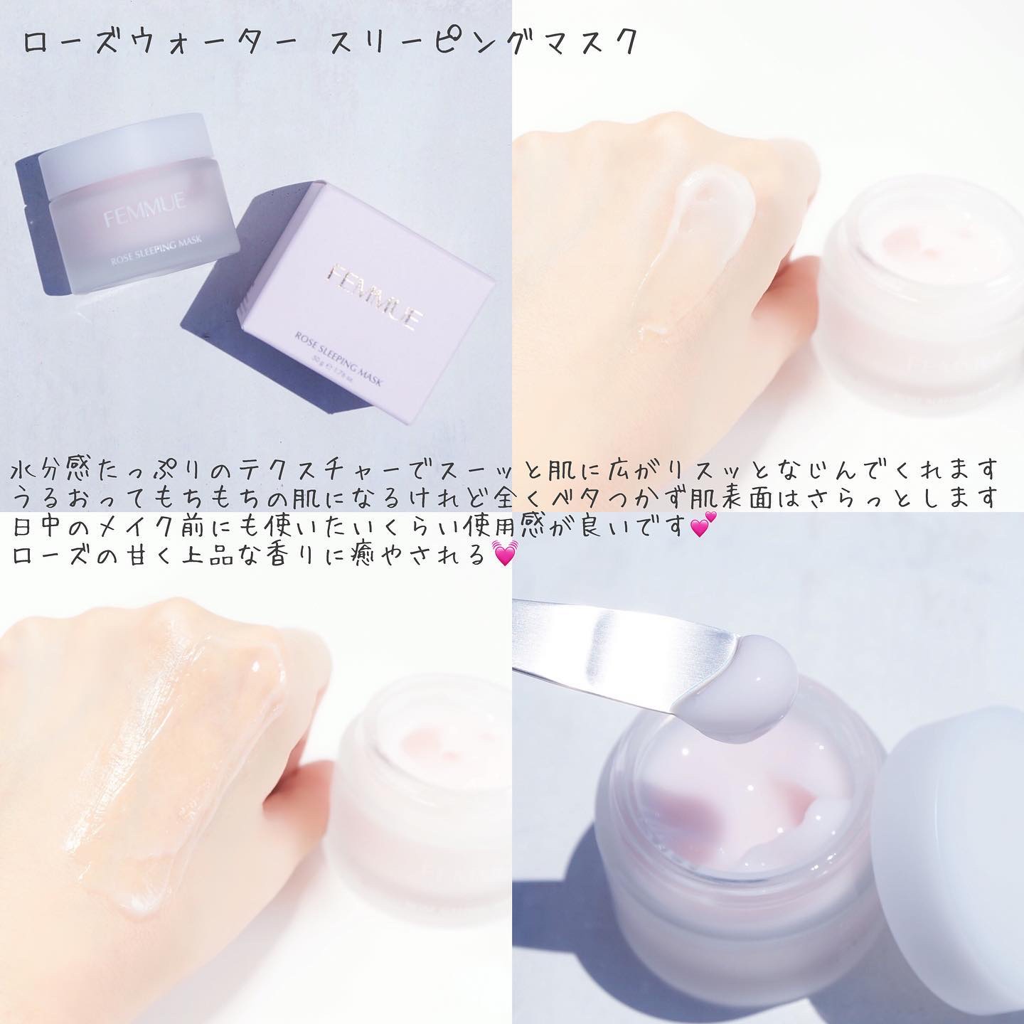 ローズウォーター スリーピングマスク/FEMMUE/フェイスクリームを使ったクチコミ（3枚目）