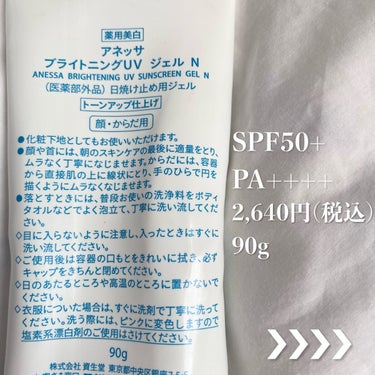 アネッサ ブライトニングUV ジェル Nのクチコミ「【トーンアップ力】ANESSAの日焼け止め、良い所、悪い所、正直レビュー🌞🌴
＿＿＿＿＿＿＿＿.....」（2枚目）