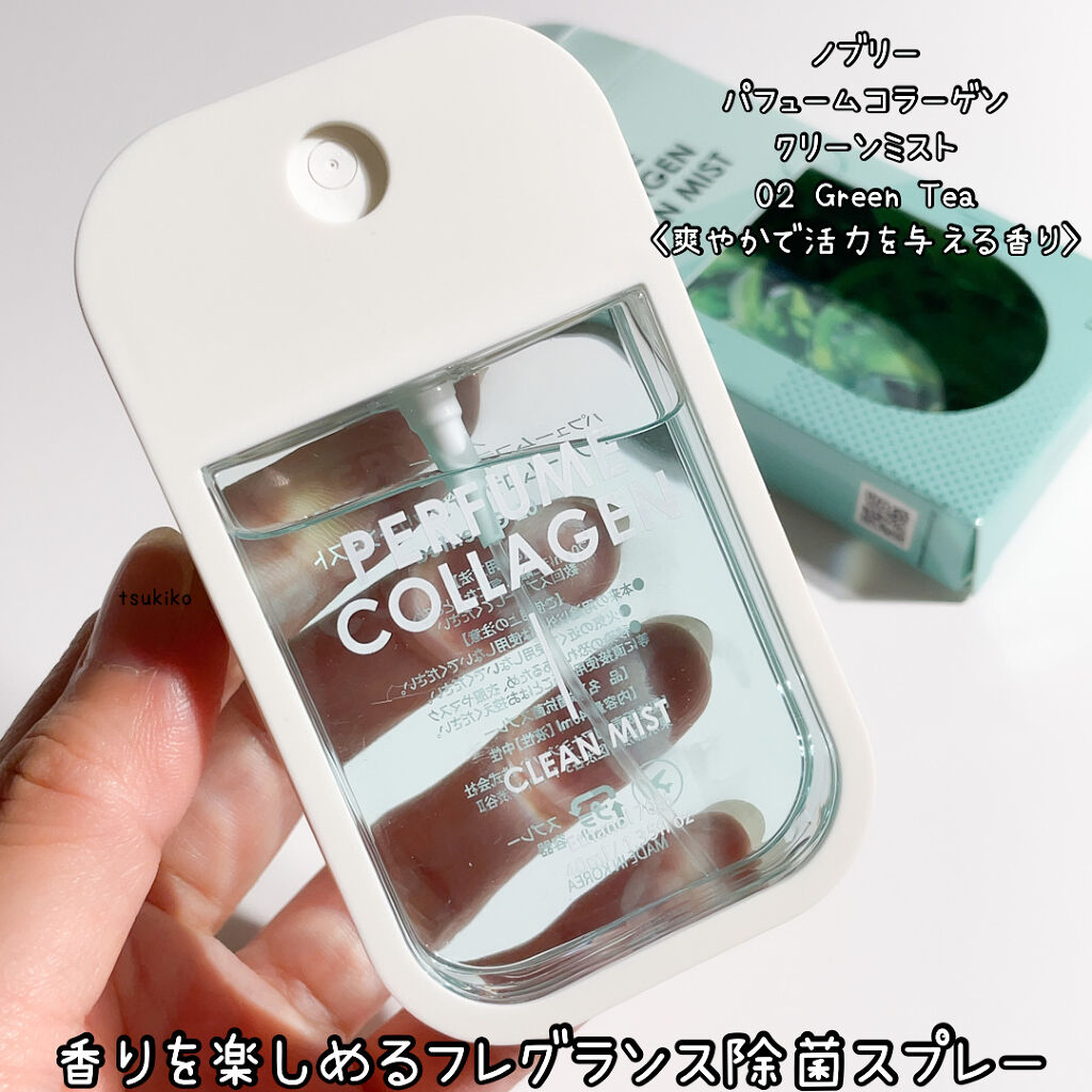 パフュームコラーゲンクリーンミスト グリーンティー/nobly/その他を使ったクチコミ（2枚目）