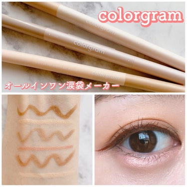 オールインワン涙袋メーカー/Colorgram/ペンシルアイライナーを使ったクチコミ（1枚目）