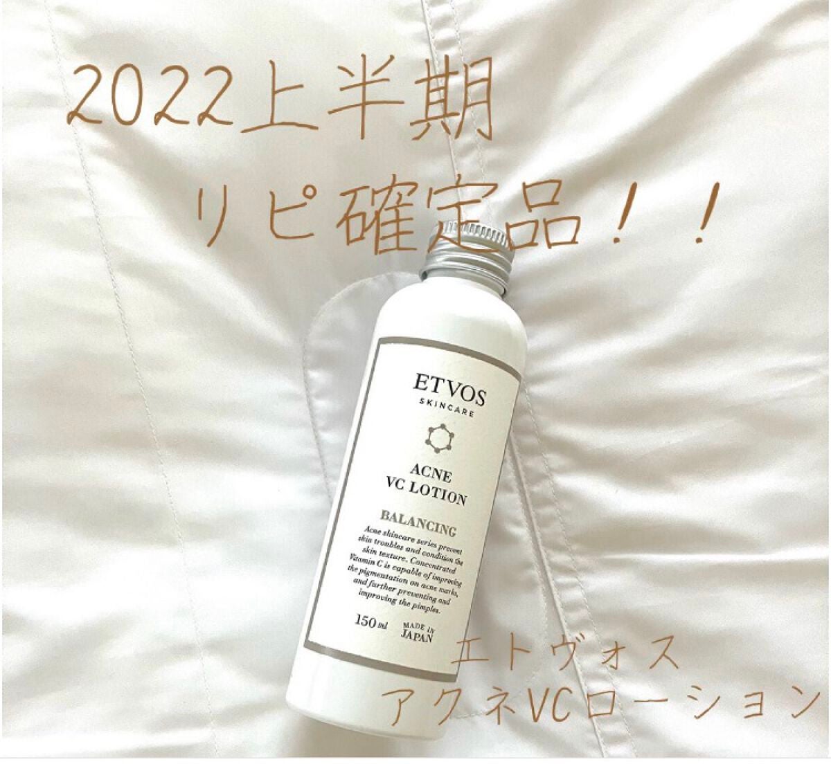 セラミドスキンケア 薬用アクネVCローション/エトヴォス/化粧水を使ったクチコミ(1枚目)