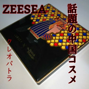 大英博物館 エジプトシリーズ アイシャドウパレット/ZEESEA/アイシャドウパレットを使ったクチコミ（1枚目）