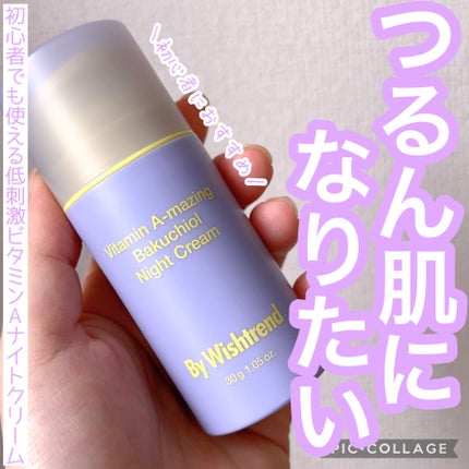 ビタミンA-mazingバクチオールナイトクリーム/By Wishtrend/フェイスクリームを使ったクチコミ(1枚目)